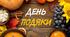 Презентація "День Подяки"