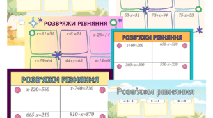 Картки "Рівняння" 3-4 клас