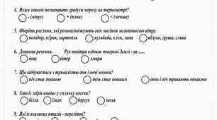 2 клас Діагностувальна робота за розділом "Природа восени"