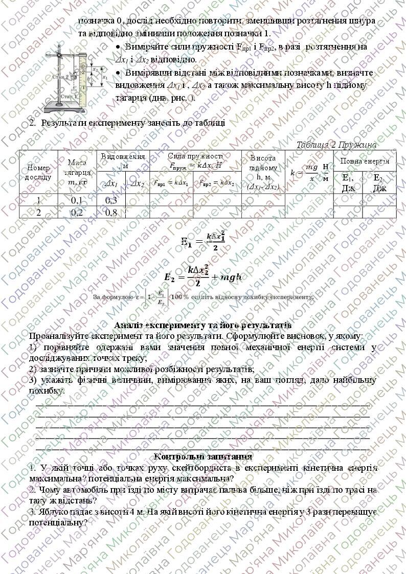 Лабораторна робота. Дослідження механічного руху тіл з урахуванням ...