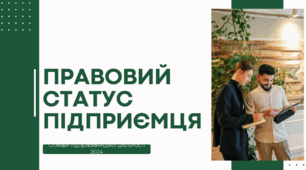 Презентація на тему "Правовий статус підприємця". 10-11 клас. Технології (Ходзицька)