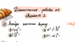 Діагностична робота №2
