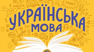 Олімпіада з української мови та літератури, 6 клас