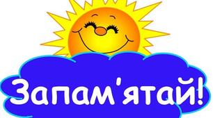 ФОНЕТИКА (ЗАПАМ'ЯТАЙ)