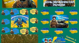 День Збройних сил України. День ЗСУ. 6 грудня день збройних сил України