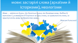 Презентація на тему "Активна і пасивна лексика"