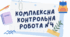 Комплексна контрольна робота з теми: «Дії другого ступеня з натуральними числами. Множення та ділення натуралних чисел».