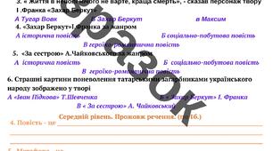 Діагностична робота за ГР4 "Історичне минуле України" (за творчістю Т.Шевченка”Розрита могилі”, І. Франко “Захар Беркут”, А. Чайковський “За сестрою”).