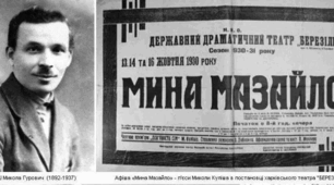 М.Куліш. "Мина Мазайло"