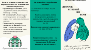 Буклет "Створюємо безпечний світ разом"