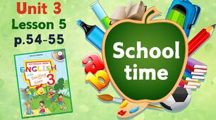 Презентація для 3 класу до 5 уроку "Unit 3. School time" с.54-55 (до підручника О.Карп'юк)