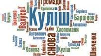 Український національний рух: організаційно-культурницький (інституційний або народницький) етап.
