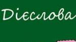 Перевірочна робота  до теми "Дієслово" Група результатів ІІ (працює з текстом) НУШ