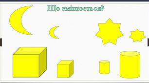 Досліджуємо ознаки об'єктів.Колір.Розмір.Форма.