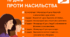 План заходів до акції "16 днів проти насильства" 2025 + презентації