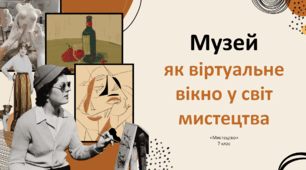 Презентація "Музей як віртуальне вікно у світ мистецтва" 7 клас НУШ (до підручника Л. Масол)