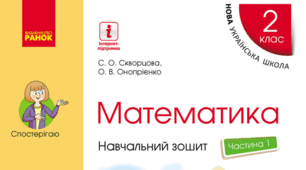 2 клас Діагностична робота №3 за темою "Додаємо і віднімаємо числа з переходом через десяток у межах 20"