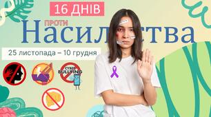 Динамічна презентація до Всеукраїнської акції "16 днів проти насильства"