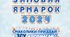 Набір для зимового ярмарку