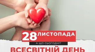 Всесвітній день милосердя