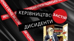 Тестова робота з історії України на тему "Україна в період загострення кризи радянської системи"