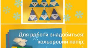 Конспект заняття з оригамі "Святий Миколай"