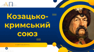 Презентація до уроку Історія України з теми "Події 1648-1649 рр. Зборівський договір"
