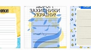 📨🇺🇦Шаблон для листа захисникам📨🇺🇦 Лист воїну ЗСУ