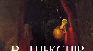Презентація до уроку 9. Англія. Вільям Шекспір (1564 – 1616). «Гамлет». УРМ (усно). Дискусія «Чи можна назвати Гамлета вічним образом? Чому?»