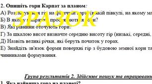 Підсумкова робота з теми "Літосфера"