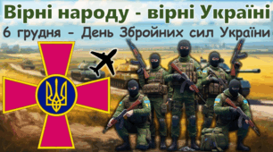 6 грудня - День Збройних сил України 2024 Інтерактивна сучасна анімована презентація до Дня ЗСУ