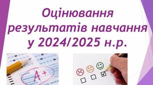 Оцінювання учнів 5-7 класів НУШ. За 3 моделлю. Фізико-математичних дисциплін