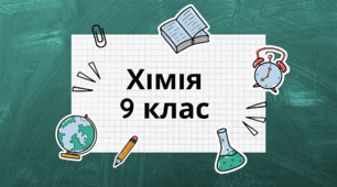 Робочий аркуш до практичної роботи №1 "Реакції йонного обміну між електролітами  у водних розчинах" - 9 клас.