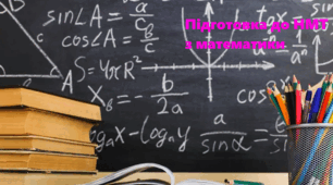 11 клас. Підготовка до НМТ.