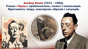 Альбер Камю. "Чума"