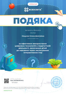  Подяка проєкту