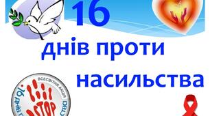 Презентація на тему "Сім'я - простір без насильства" Презентація містить готове заняття для учнів 5-11 класів до акції "16 днів проти насильства".  Містить психологічні вправи такі як: Пластичний етюд «Сонечко» та етюд «Врятуй пташку».