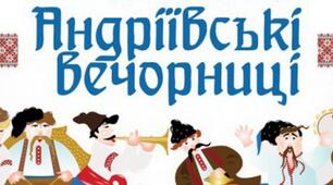 Андріївські вечорниці