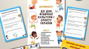 День спорту