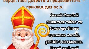 Грамота від Святого Миколая. НУШ
