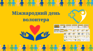 Презентація. Квест.  " 5 грудня - Міжнародний день волонтера "