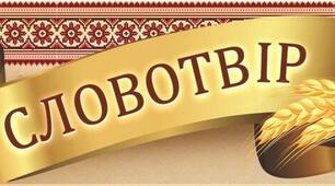  Контрольна робота. Словотвір. Орфографія