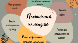 Тиждень поезії