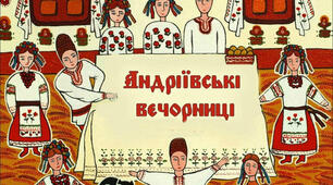 "Андріївські вечорниці"