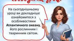 Презентація до уроку ЯДС, 4 клас. Атлантичний океан