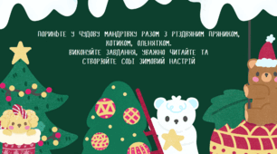 Презентація для покращення техніки читання "Зимова"