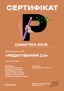 Літосвіта_Редагування 2.0
