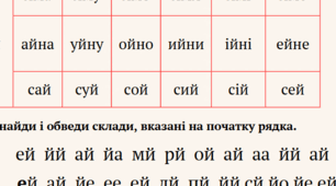 Цікаві склади з буквою Й.   1 клас