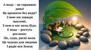 Презентація "Властивості води".