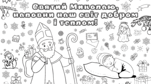 Розмальовка до Дня Св.Миколая